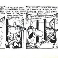 Το αγιο παρελθον