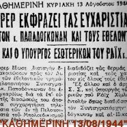 Αιμα – τιμη – Καθημερινη