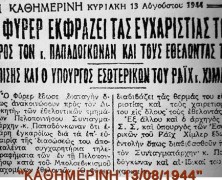 Αιμα – τιμη – Καθημερινη