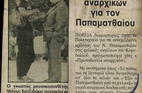 Καμια ανοχη στην ανομια!