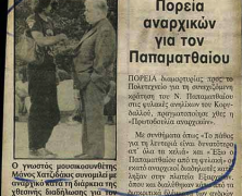 Καμια ανοχη στην ανομια!