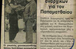 Καμια ανοχη στην ανομια!