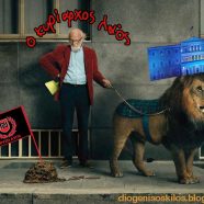 Χαμογελα ρε με τ’ αποτελεσματα των εκλογων, μην εισαι κνιτης…