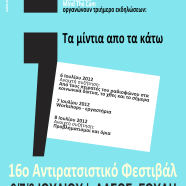 Τα μιντια απο τα κατω