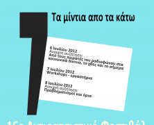 Τα μιντια απο τα κατω